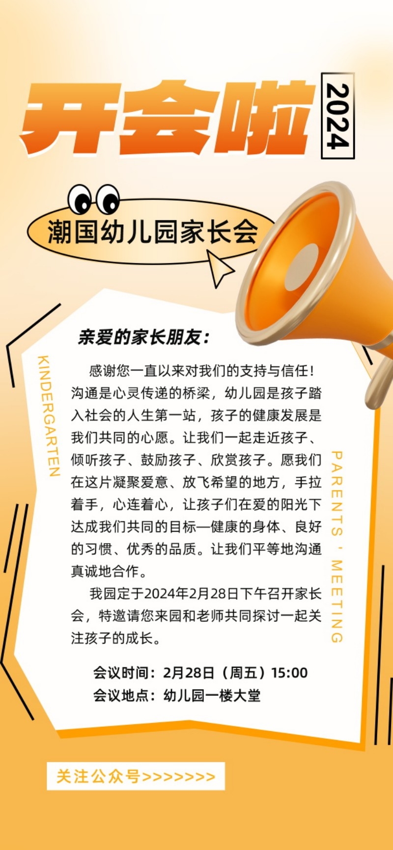 学校校园新生入学通知海报 (10)