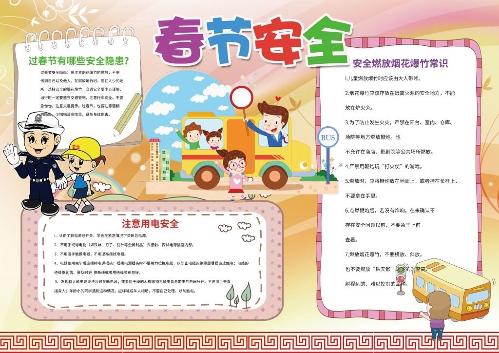 红色春节安全烟花燃放用电安全手抄报小报