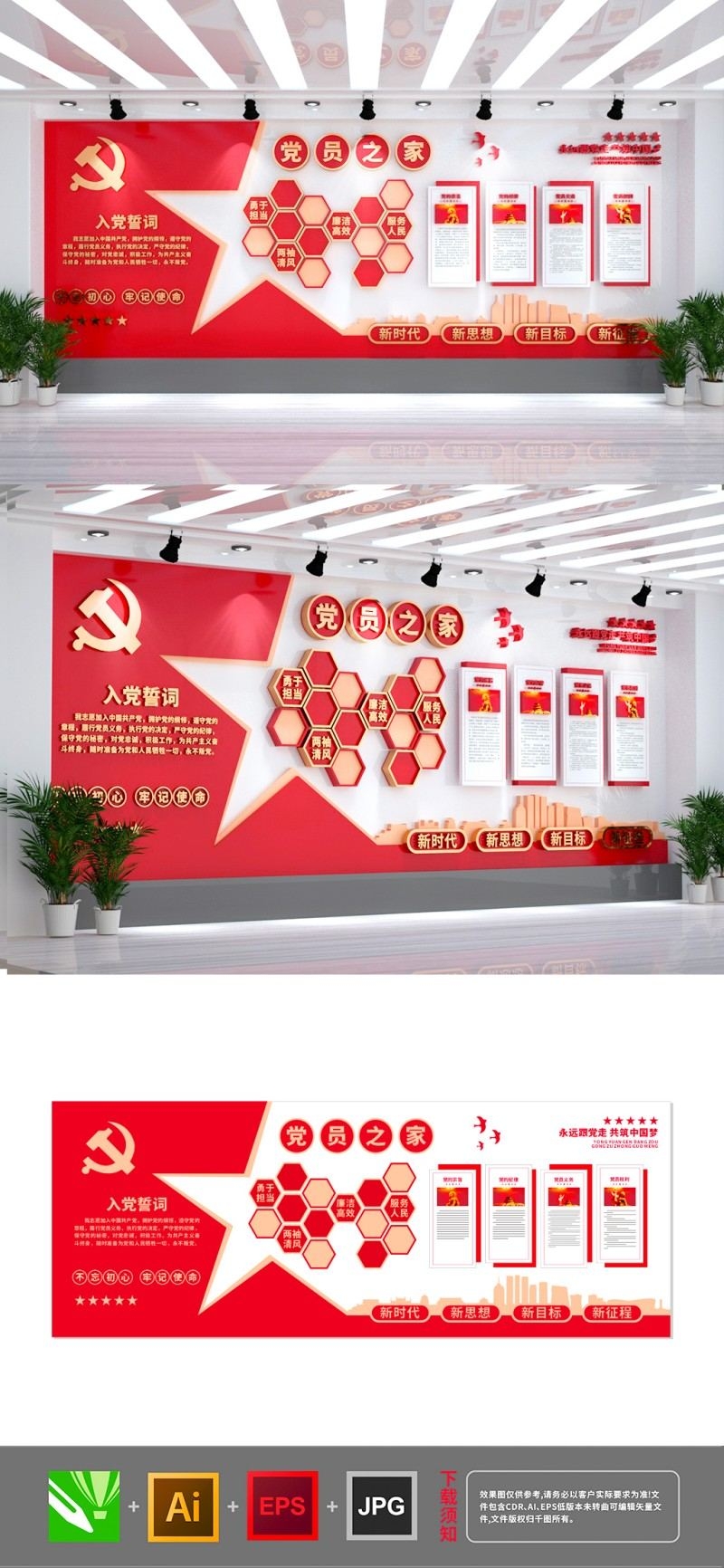 大气立体入党誓词党员之家党务公开栏党建文化墙 (14)