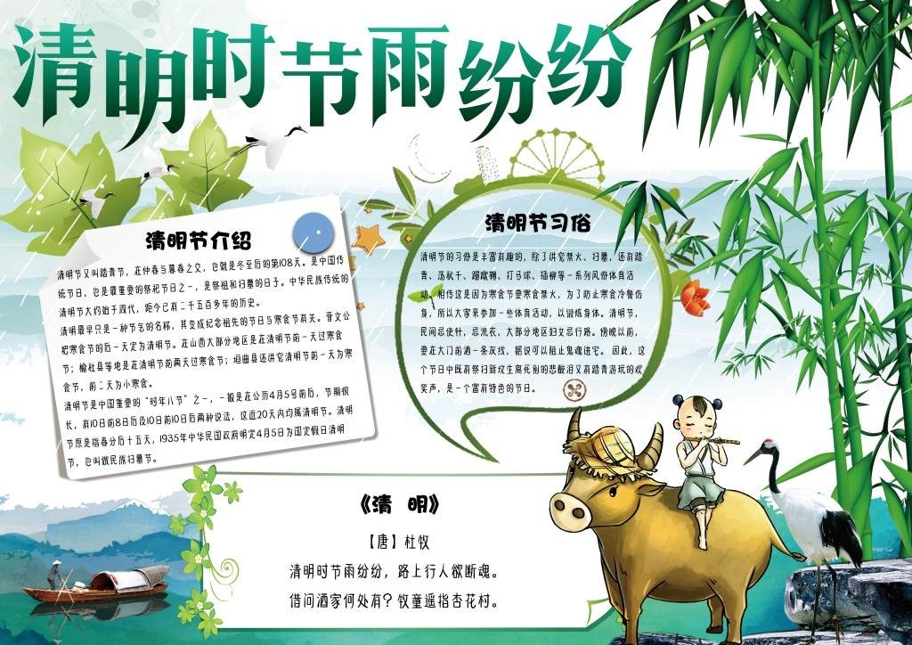 清新可爱卡通清明节学生电子小报模板1