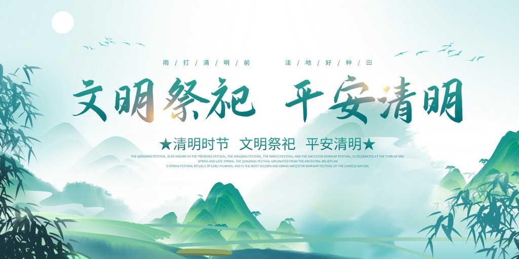 清明缅怀先烈展板 (14)