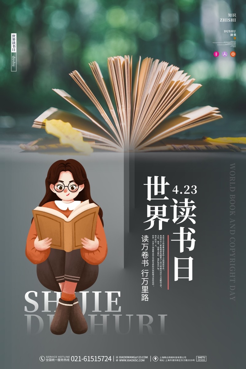 世界读书日海报 (20)