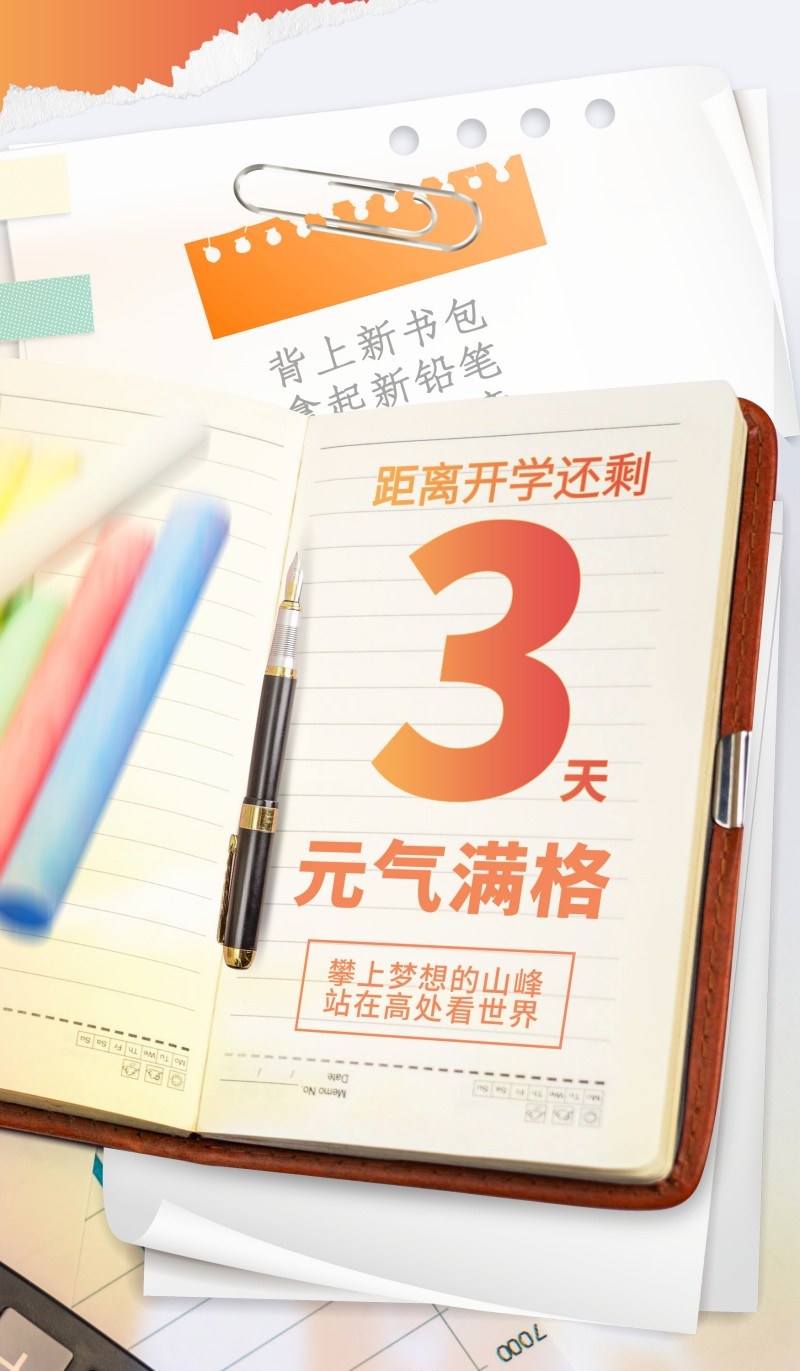 学校校园新生入学通知海报 (9)