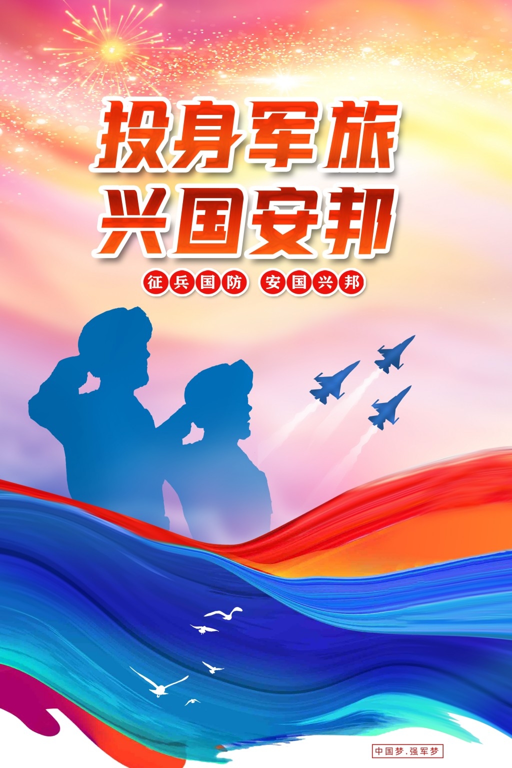 中国空军部队军队展板海报 (32)