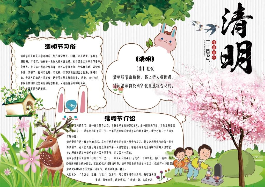 卡通清新清明节学生电子小报模板1