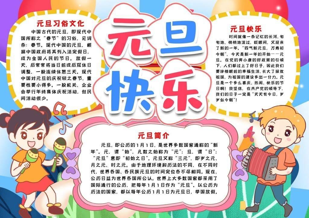 卡通人物元旦快乐手抄报小报