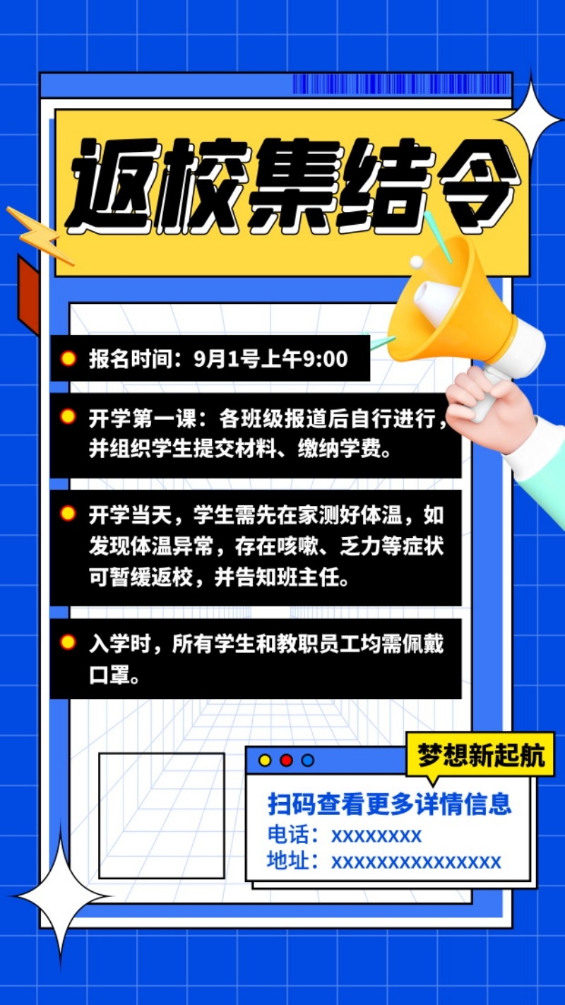 学校校园新生入学通知海报 (30)