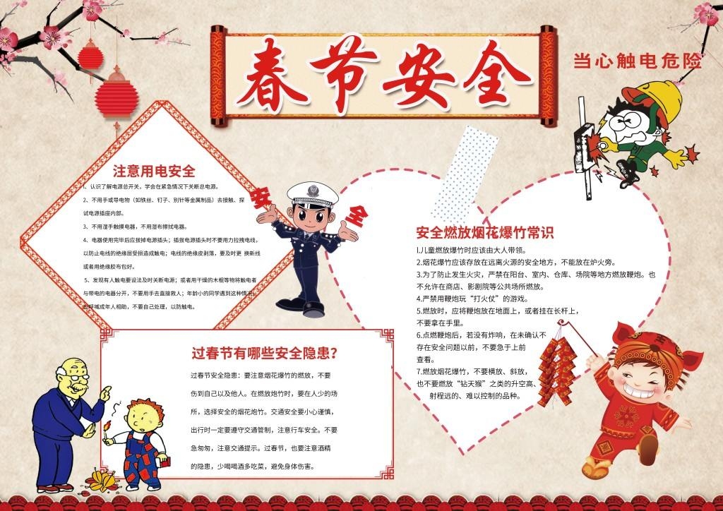梅花爆竹春节安全手抄报小报