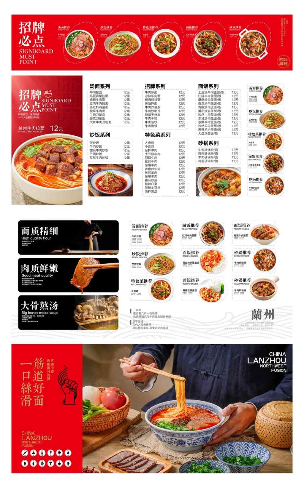 红色餐饮饭店菜单菜谱价目表价格表点菜单兰州牛肉拉面招牌灯箱海报