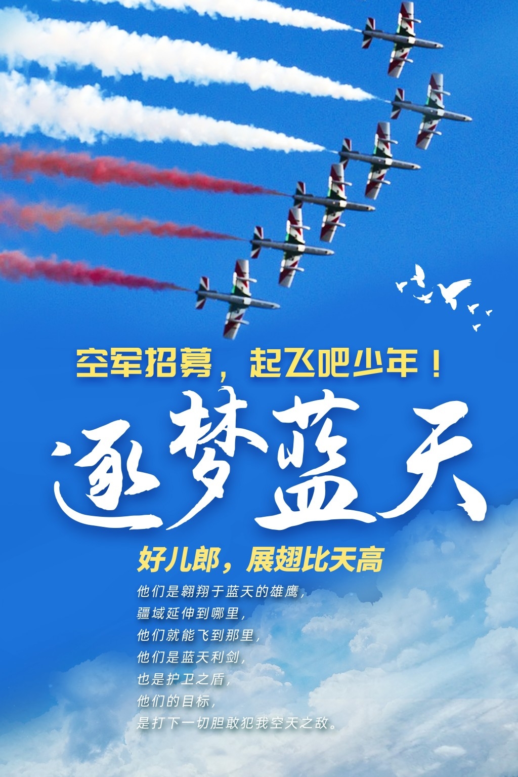中国空军部队军队展板海报 (30)