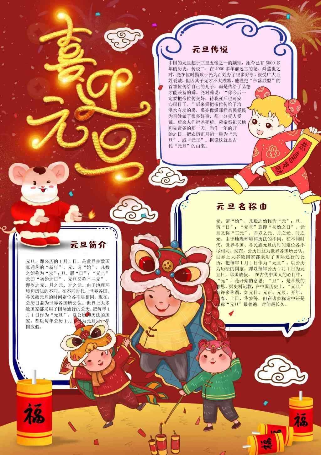 红色喜迎元旦手抄报小报