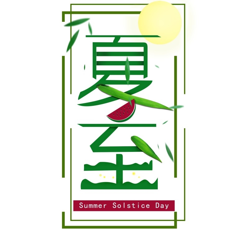 二十四节气立夏精品元素 (91)