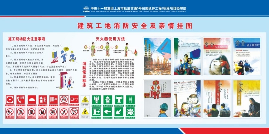 建筑工地消防安全及亲情挂图