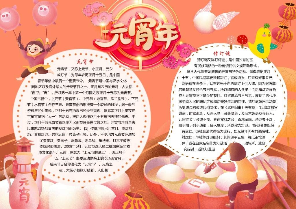 元宵节猜灯谜手抄报小报