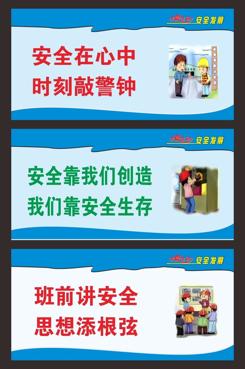 工地安全生产标语-12