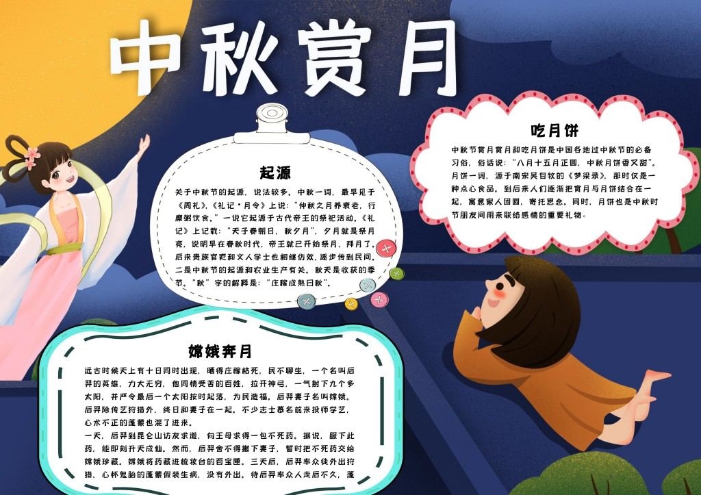 中秋赏月中秋佳节手抄报