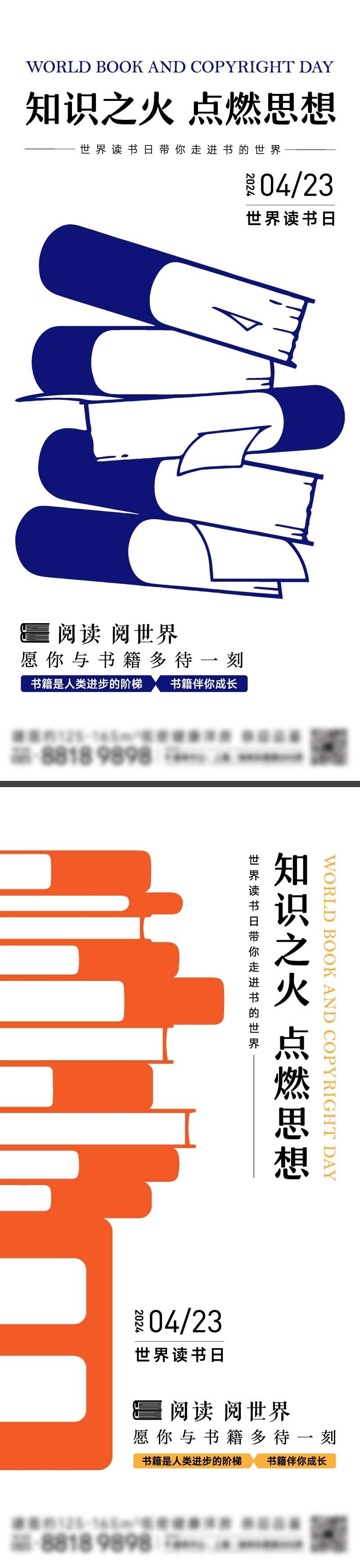 世界读书日知识之火点燃思想海报
