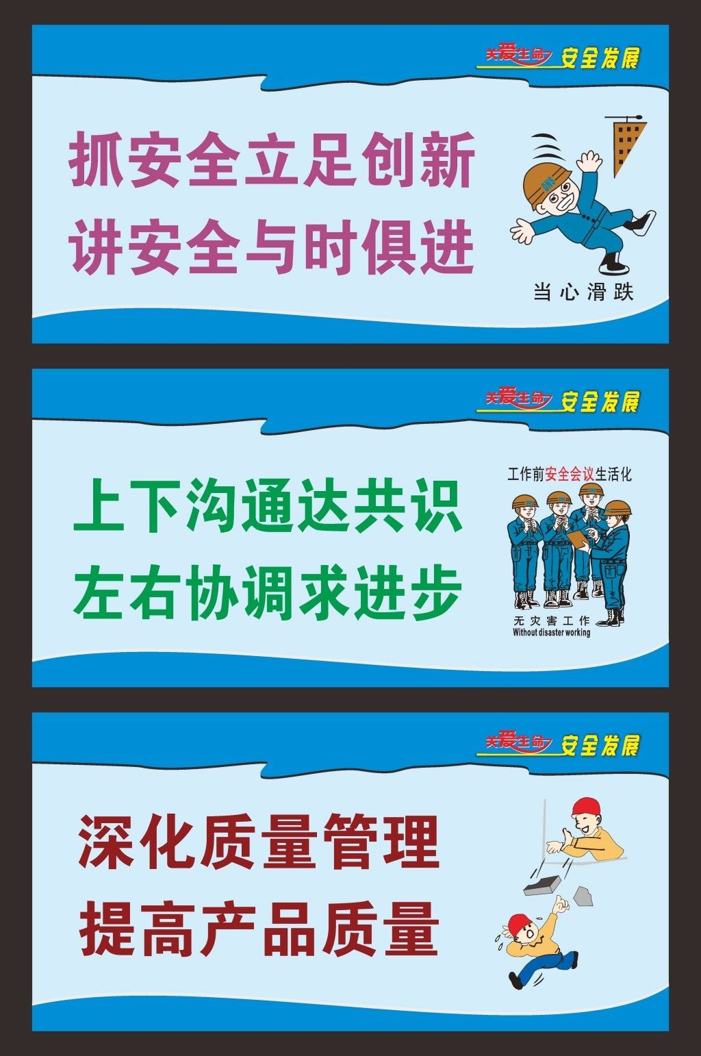 工地安全生产标语-10