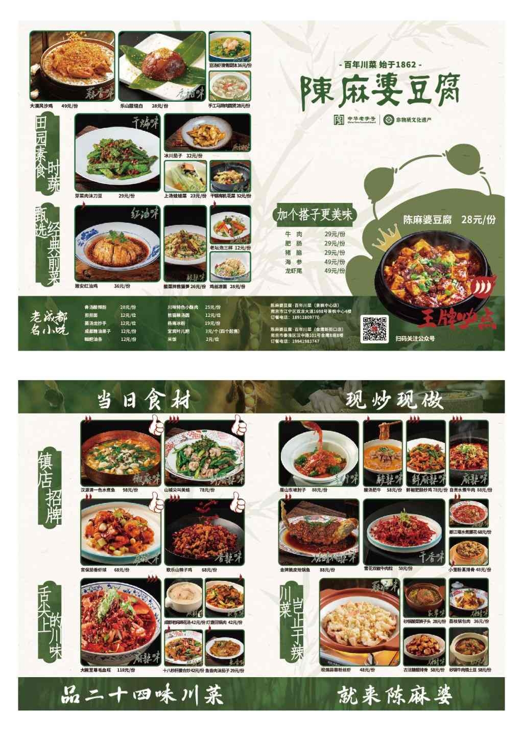 餐饮饭店菜单菜谱价目表价格表点菜单陈麻婆豆腐