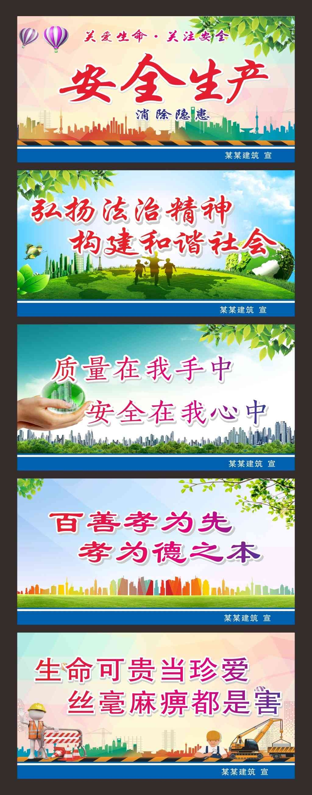工地施工围挡标语宣传栏