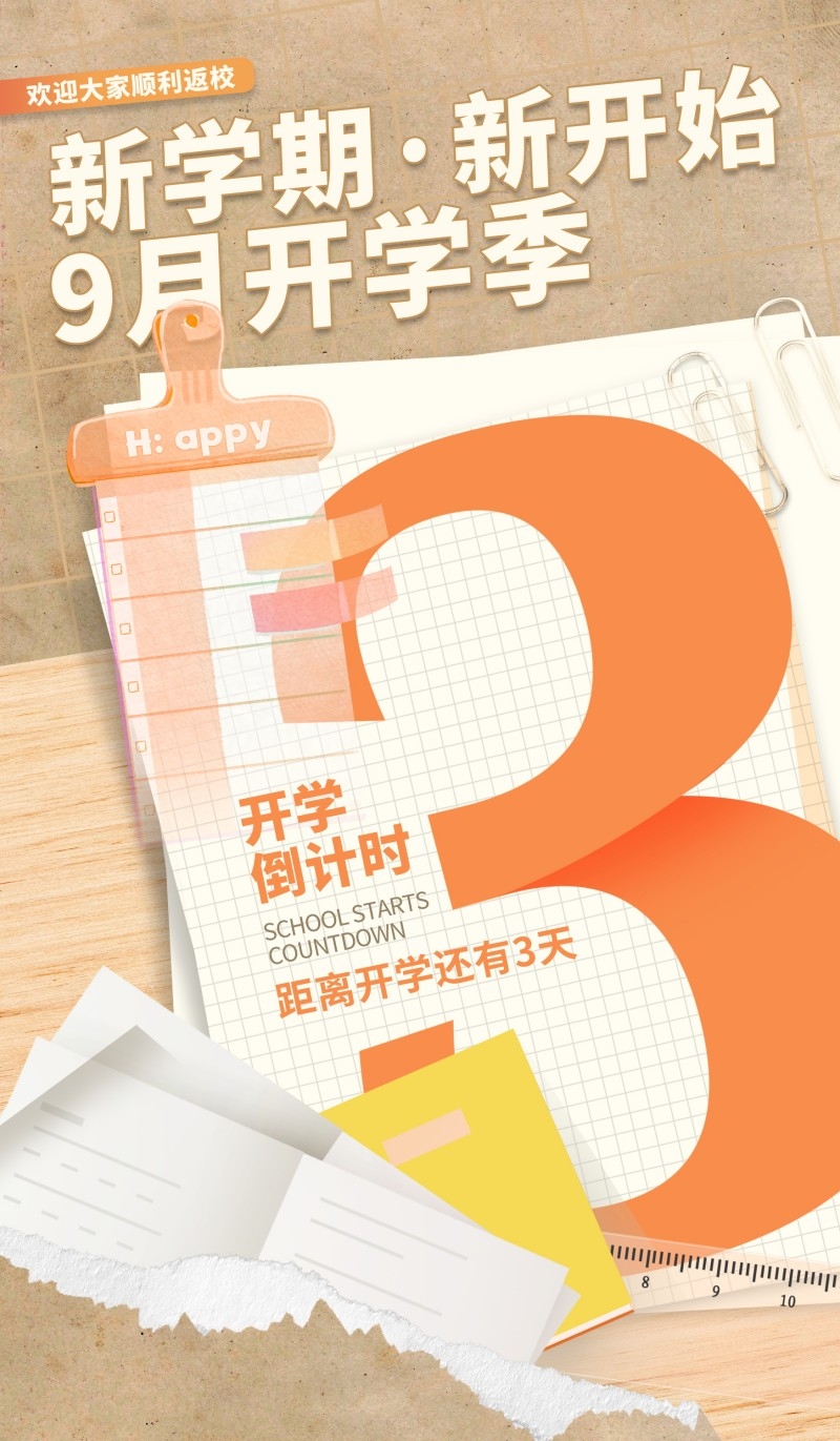 学校校园新生入学通知海报