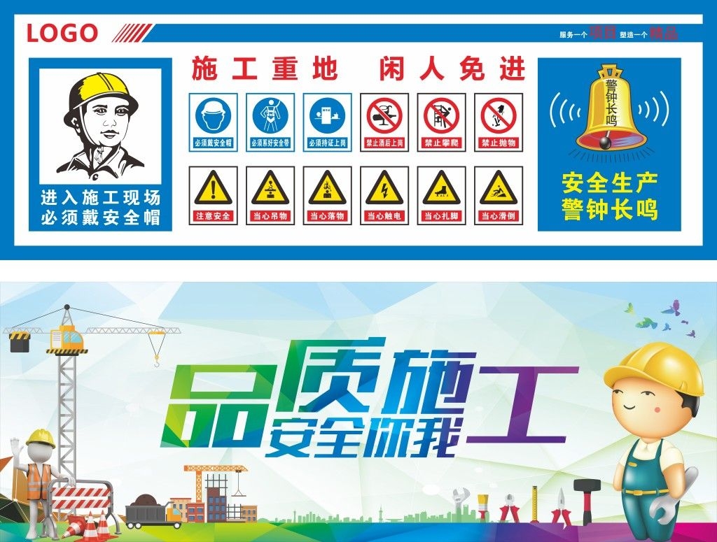 工地施工围挡
