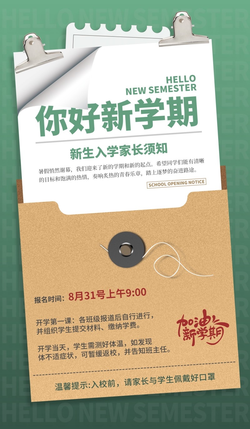 学校校园新生入学通知海报 (29)