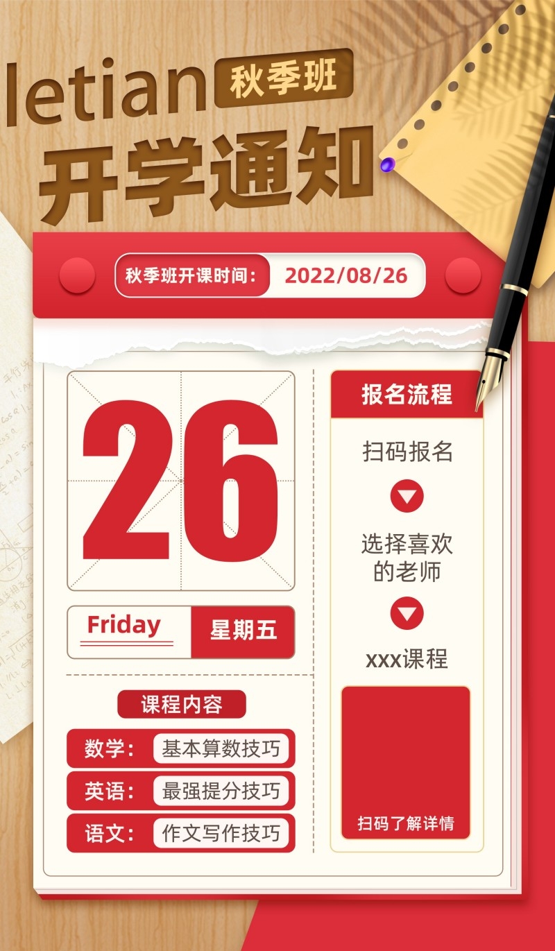 学校校园新生入学通知海报 (2)