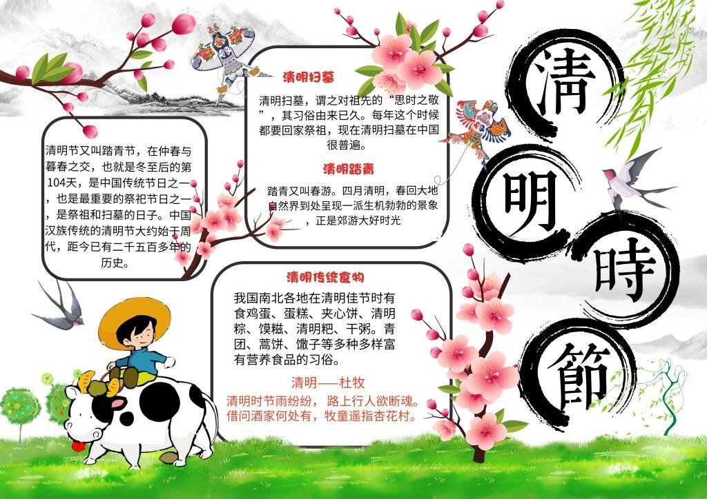 清明节祭祖踏青时节手抄报小报