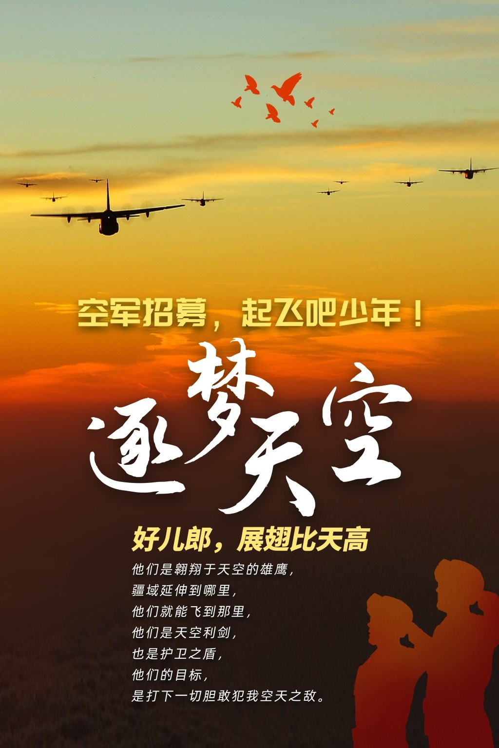 中国空军部队军队展板海报 (31)