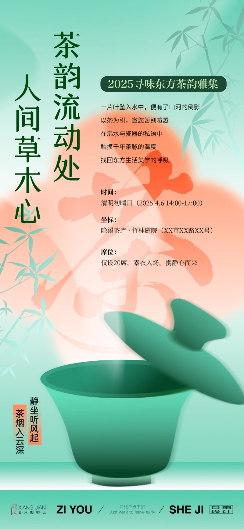 茶韵流动处人间草木心茶系列海报