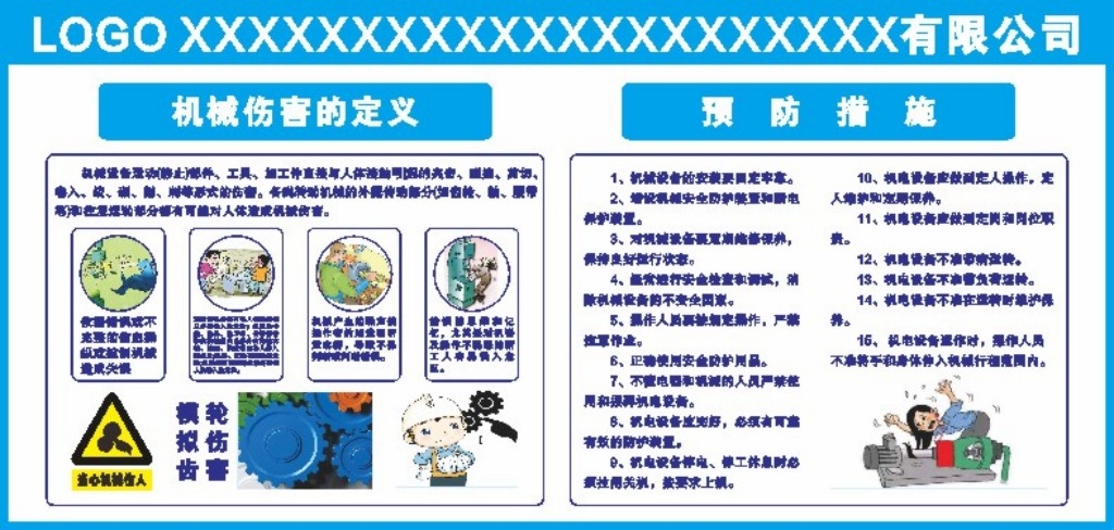 工地安全机械伤害