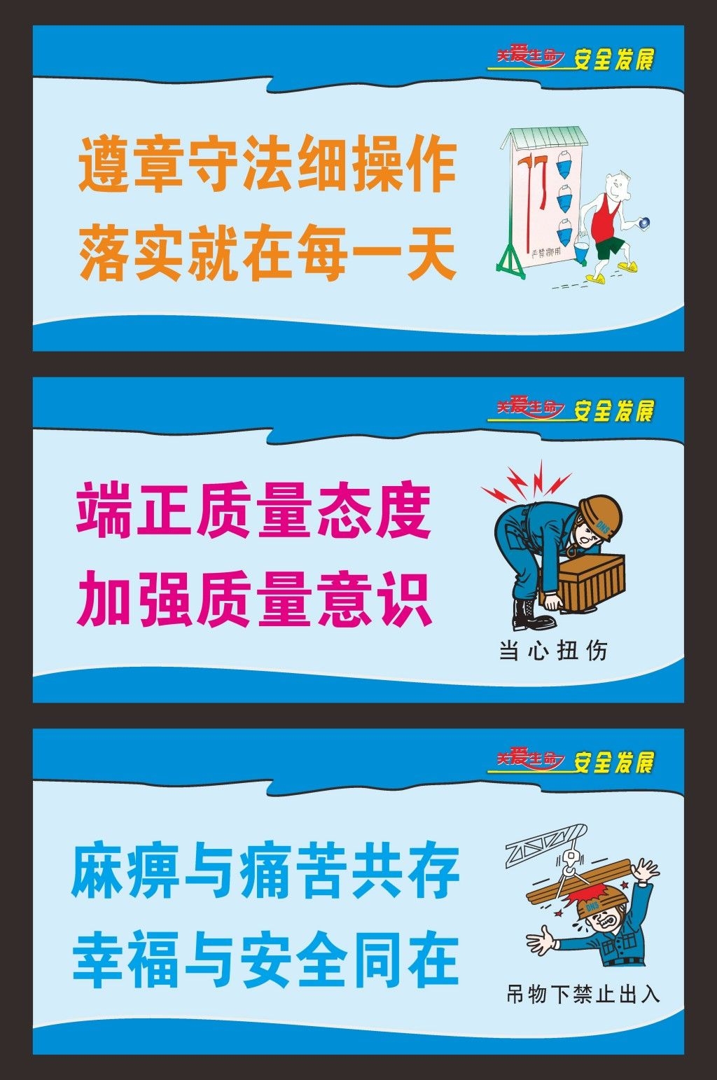 工地安全生产标语-17