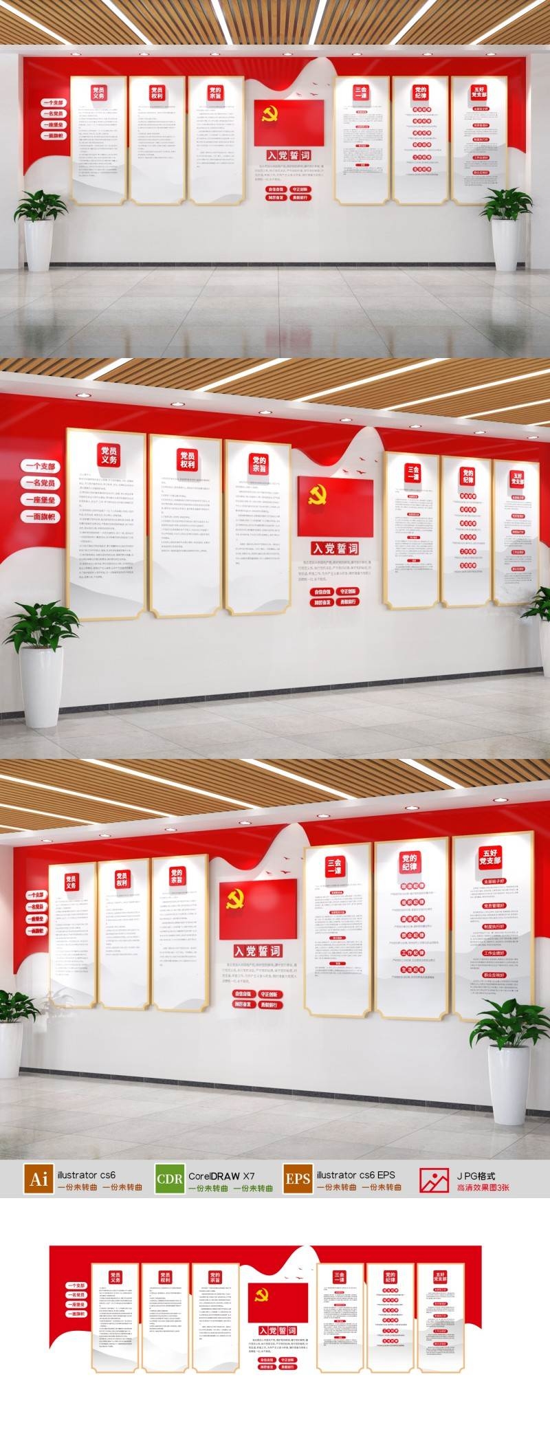 大气立体入党誓词党员之家党务公开栏党建文化墙 (40)