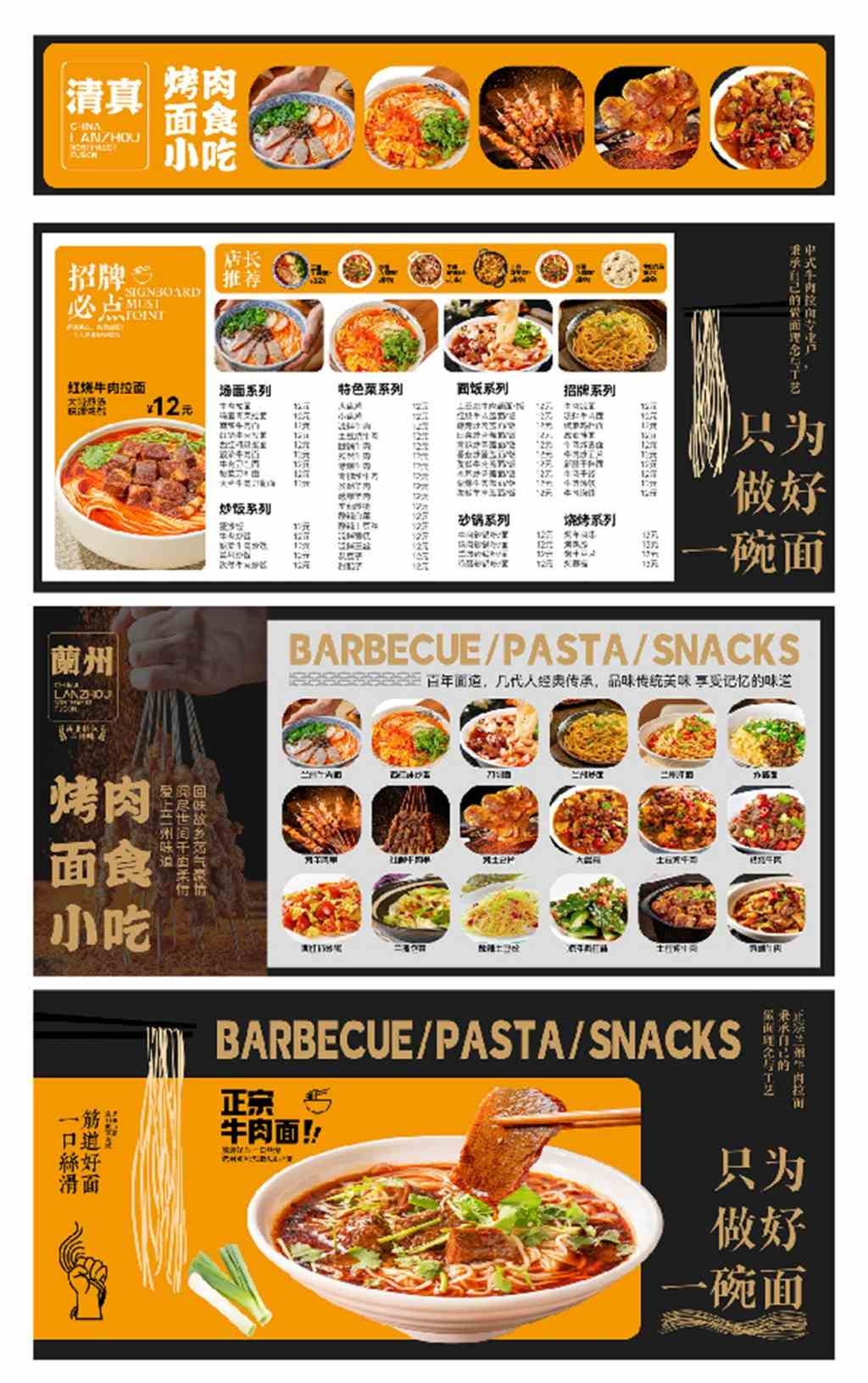 餐饮饭店菜单菜谱价目表价格表点菜单兰州清真牛肉面招牌灯箱海报