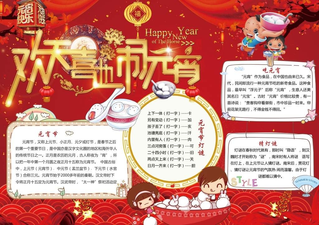 欢天喜地闹元宵元宵节手抄报小报