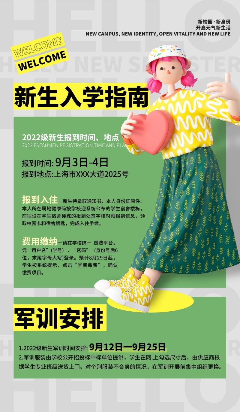 学校校园新生入学指南海报
