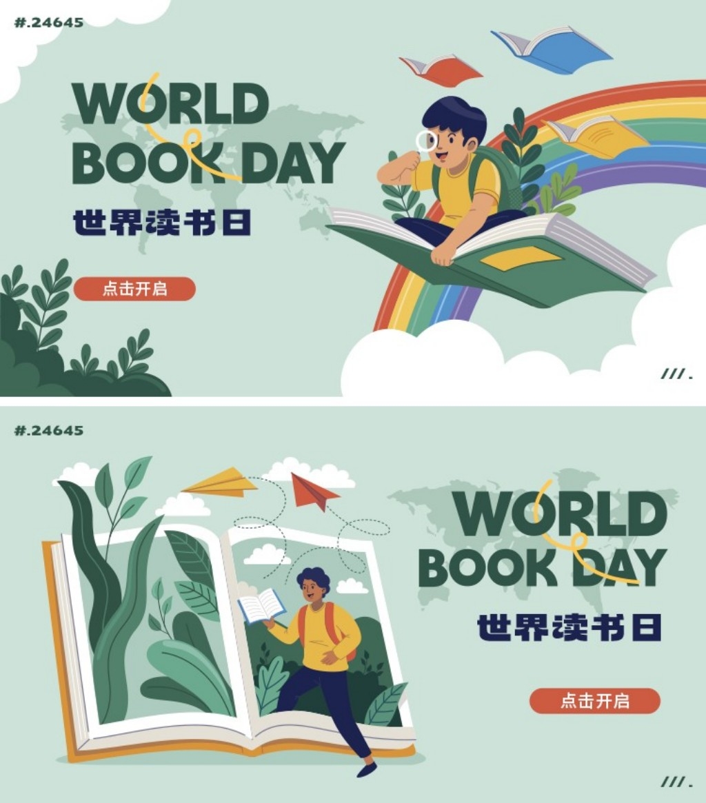 插画读书日主画面