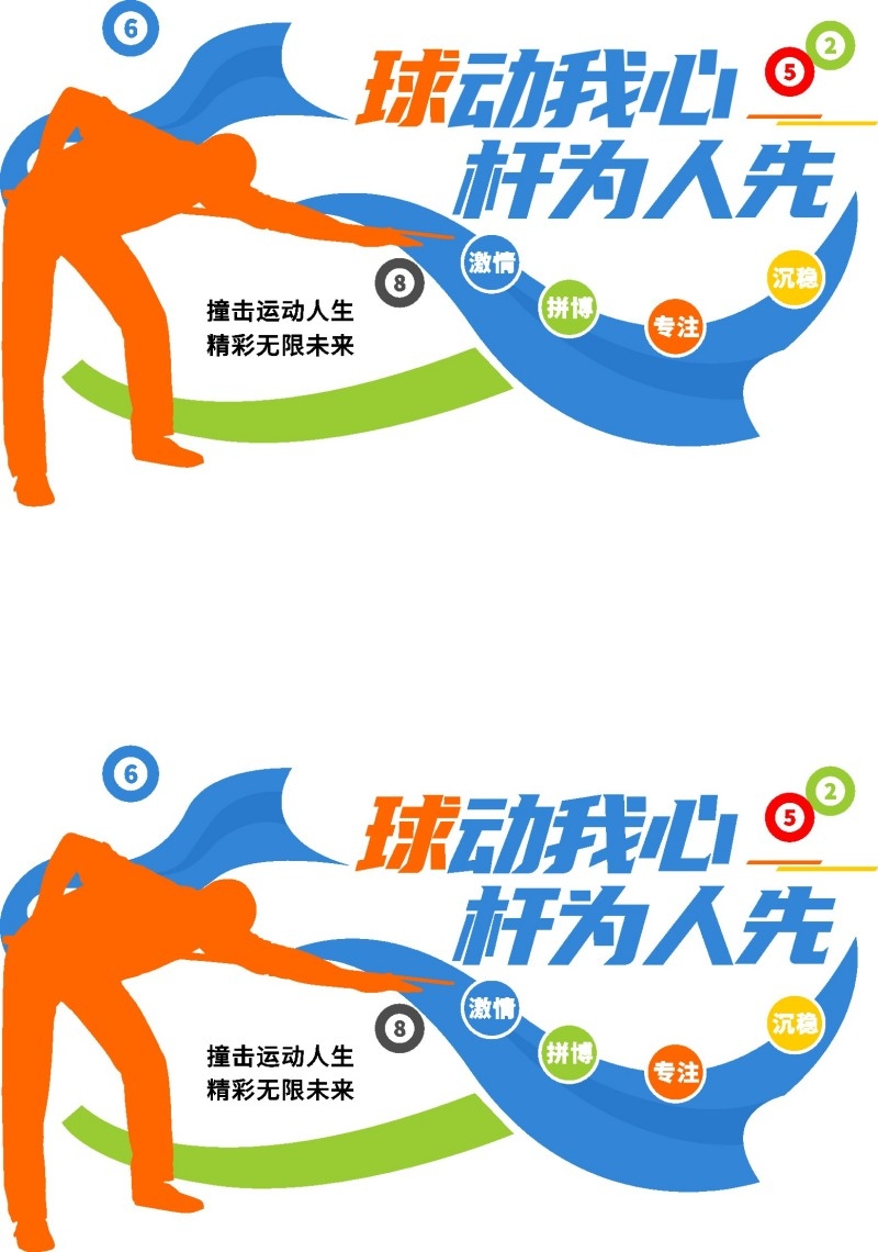 台球桌球室俱乐部文化墙 (11)