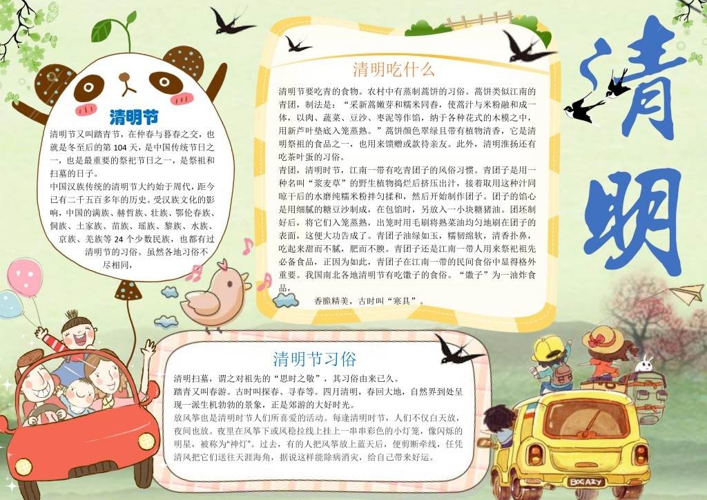清明节卡通汽车手抄报小报