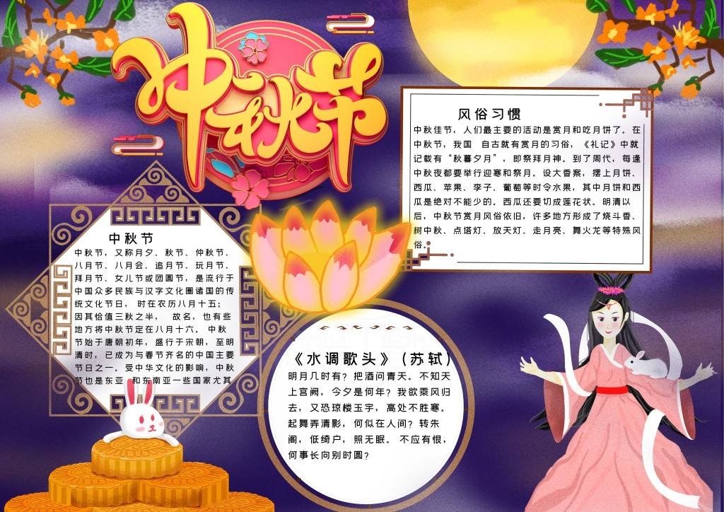 清新手绘中秋月中秋节小报手抄报电子模板