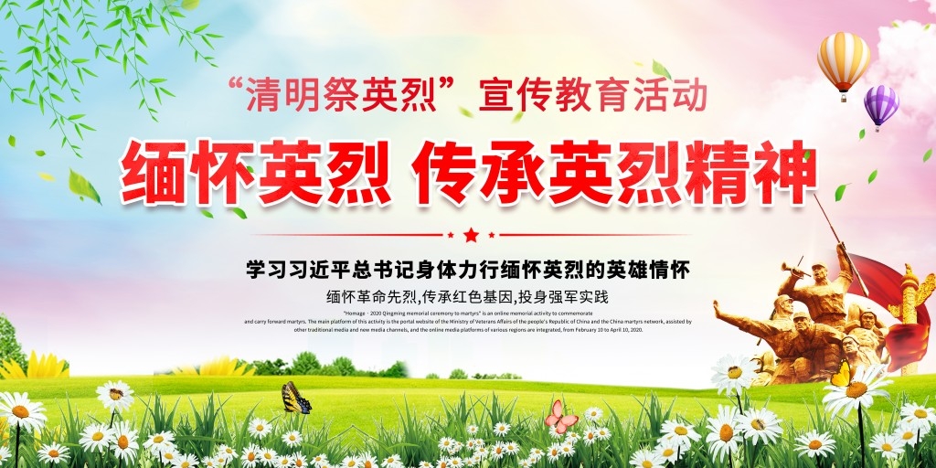 清明缅怀先烈展板 (15)