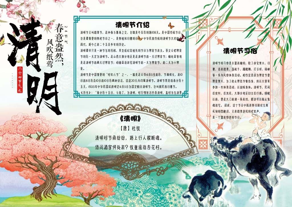 清新手绘风清明节学生电子小报模板1