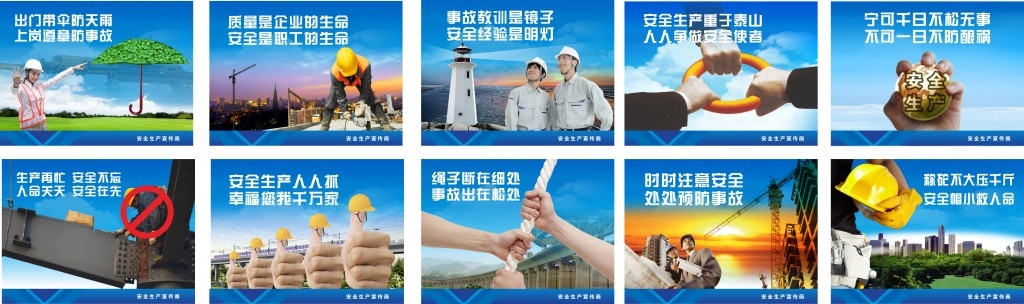 安全生产标语工地安全标语