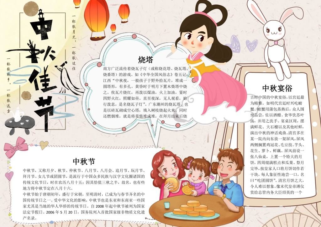 卡通嫦娥中秋佳节校园小报手抄报电子模板1