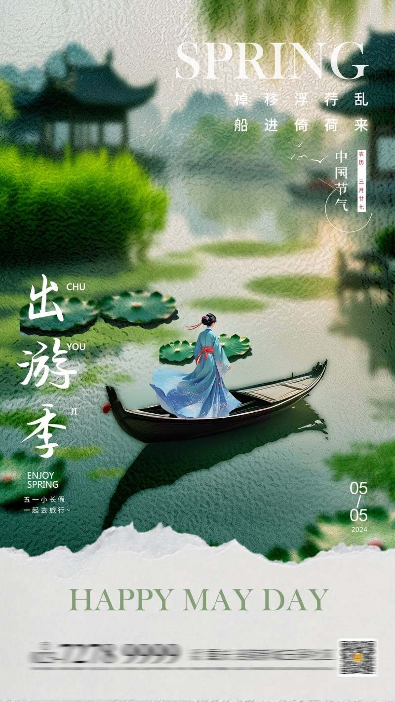 医美美容立夏美女宣传海报 (9)