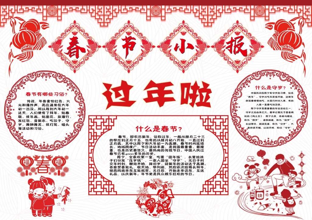 剪纸卡通春节手抄报