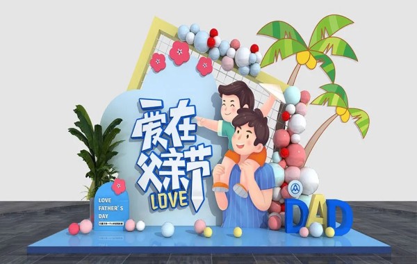 父亲节美陈