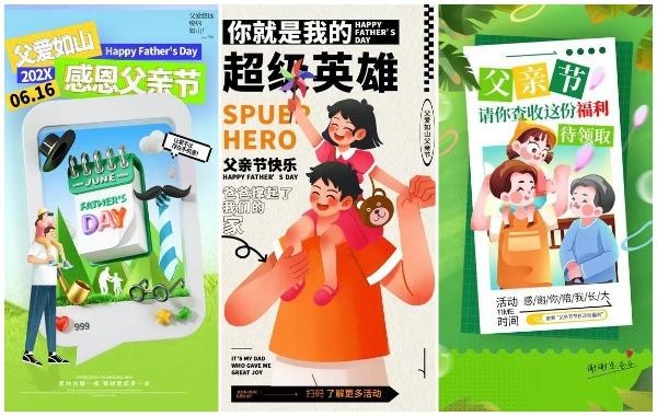 父亲节海报