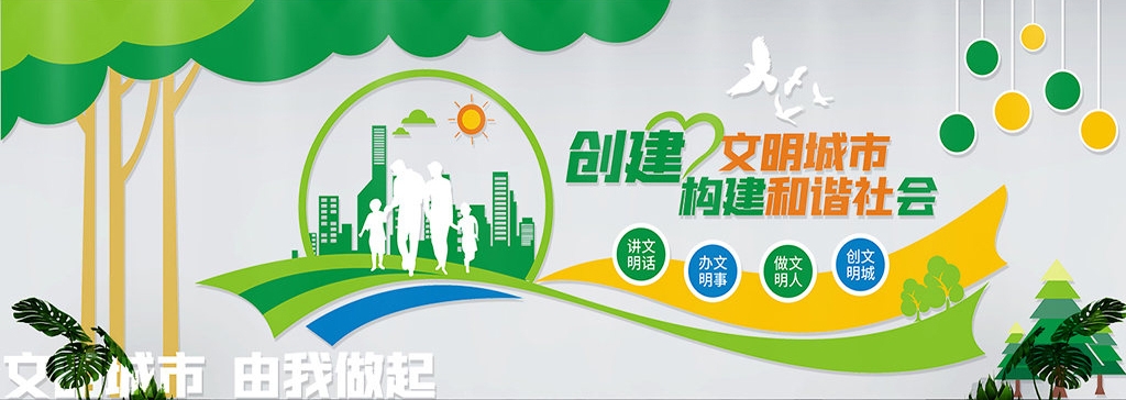 创建文明城市文化墙形象墙 (19)